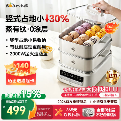 详情领淘金币大额抵扣！有钛蒸锅