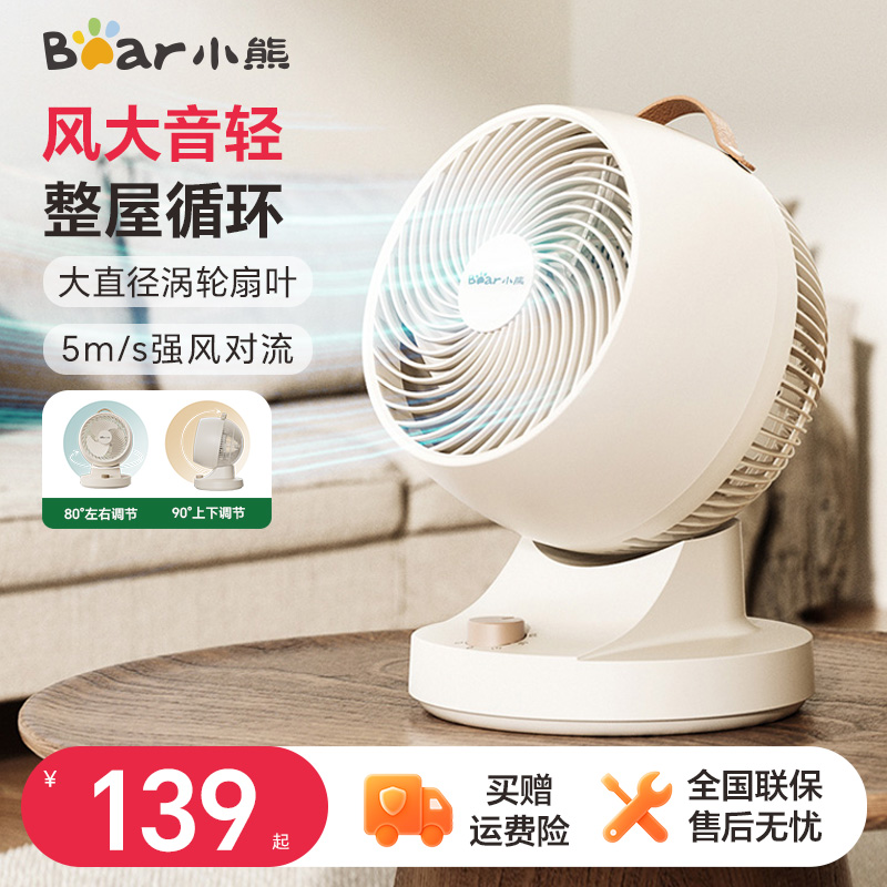 台式循环扇整屋循环扇