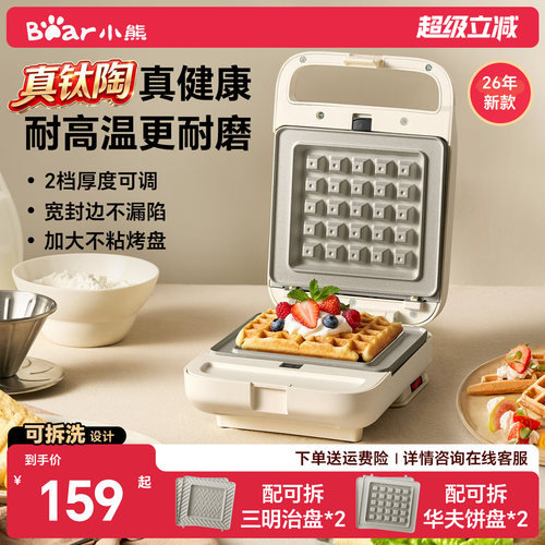 吐司机钛陶热压三明治机