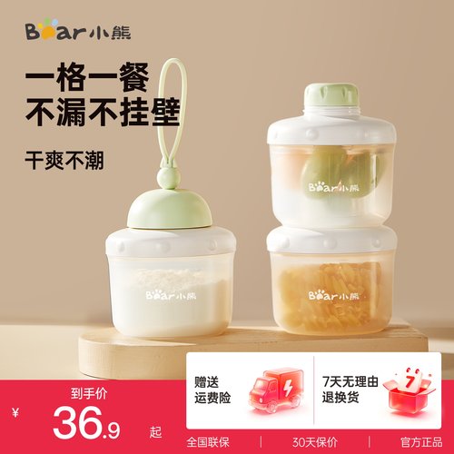 小熊便携宝宝分装密封防潮奶粉盒