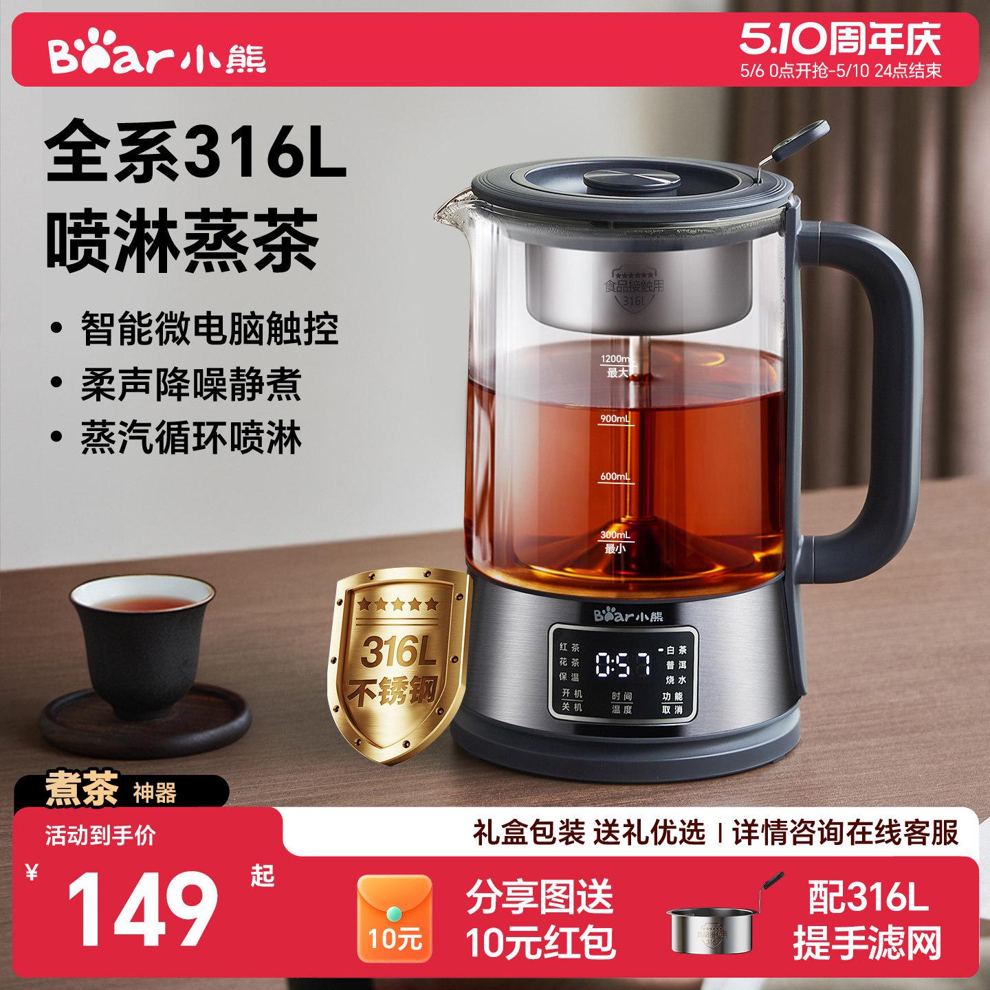 小熊蒸汽喷淋式煮茶泡茶316L材质图片