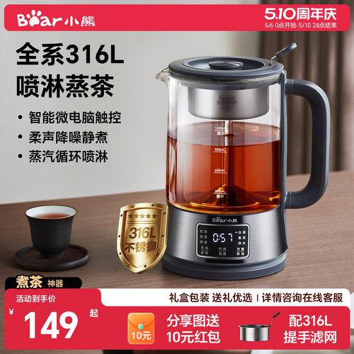 小熊蒸汽喷淋式煮茶泡茶316L材质