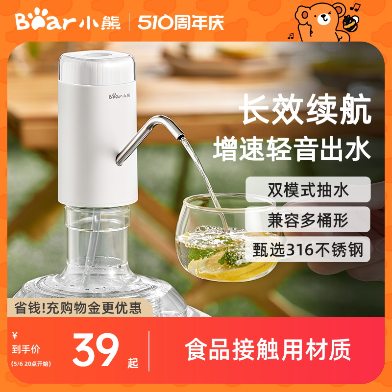 小熊饮水机大桶水抽水器矿泉水出水器静音电动吸水器自动上水器 厨房电器 电动抽水器/取水器 原图主图