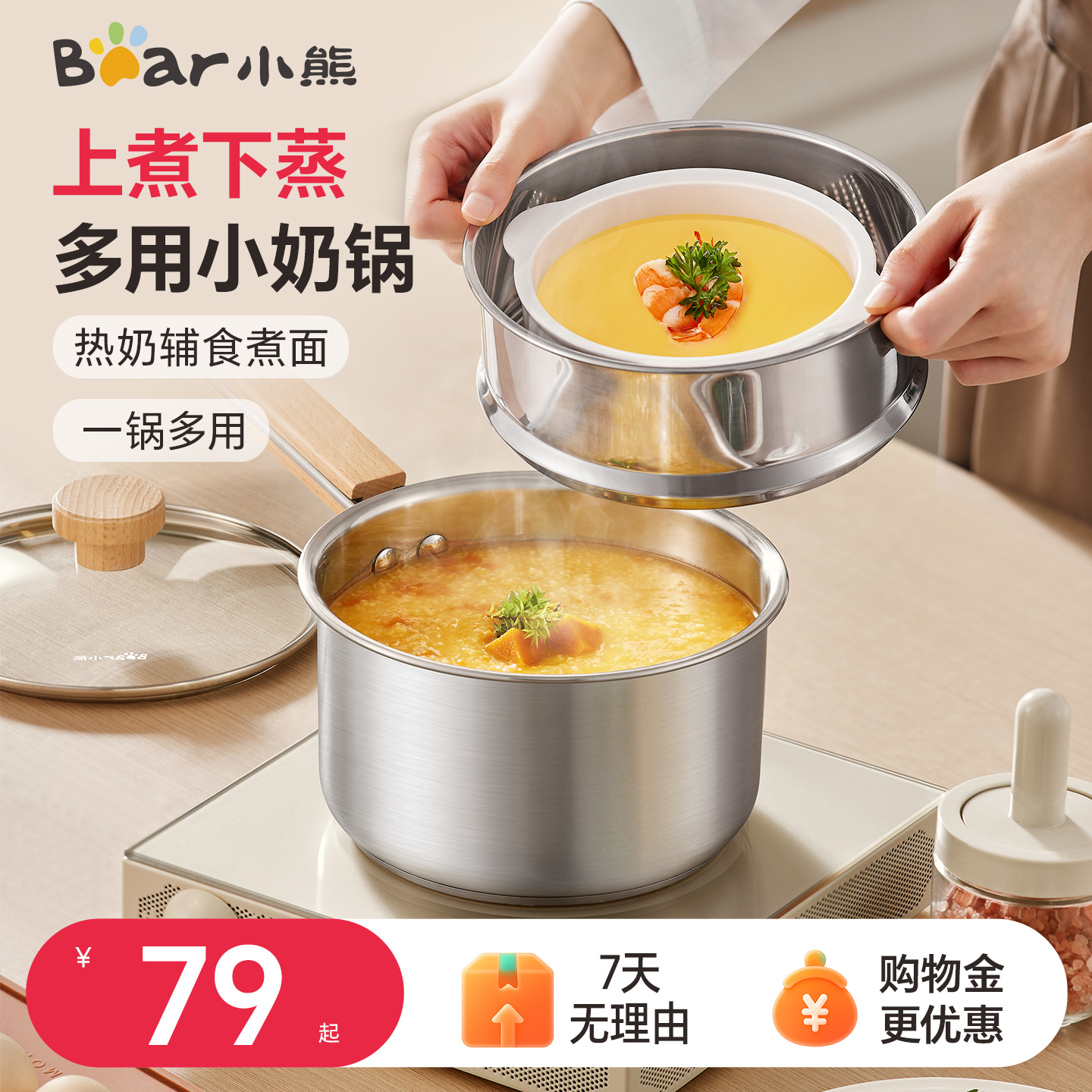 小熊小奶锅婴儿宝宝辅食锅不锈钢煮泡面锅蒸煮一体无涂层不粘汤锅