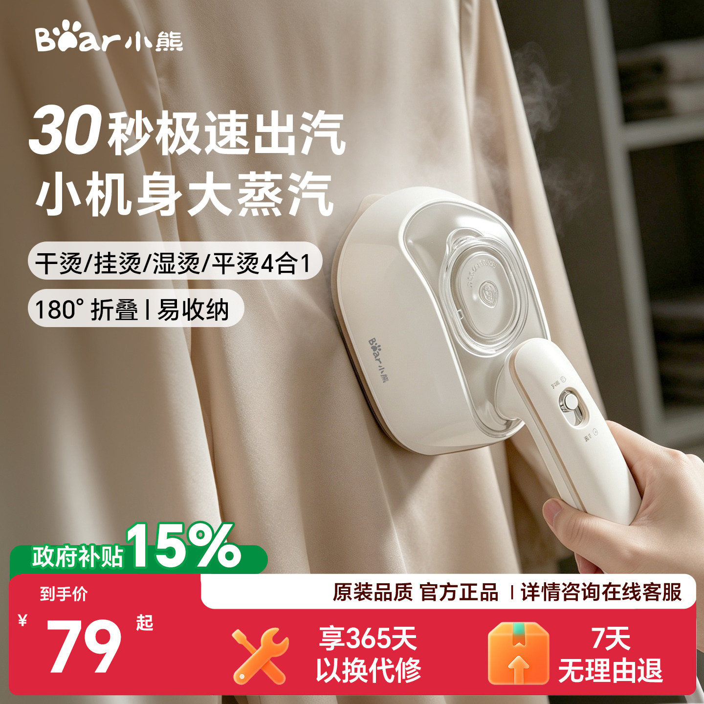 【2026新款】小熊手持熨烫机图片