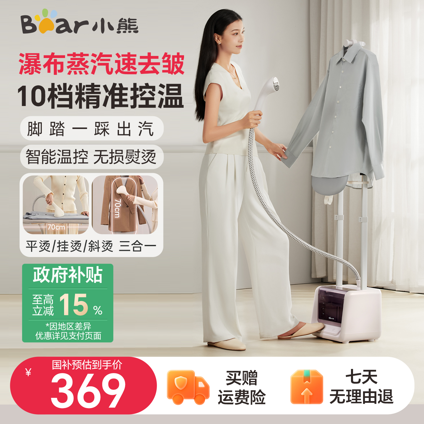 小熊挂烫机家用熨烫机2025新款立式商用服装店烫衣服蒸汽电熨斗