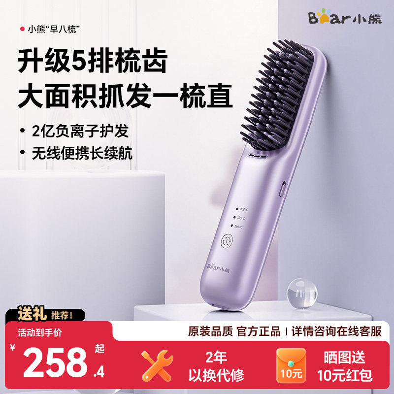小熊无线直发梳负离子不伤发卷发棒高颅顶电梳子便携直板夹送礼物,个人护理/保健/按摩器材,卷/直发器,淘宝优惠券,粉丝福利购,淘宝优惠卷