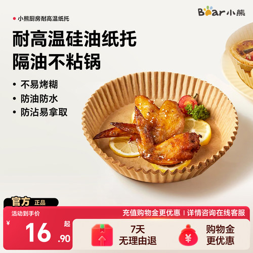 小熊空气炸锅专用纸家用吸油纸