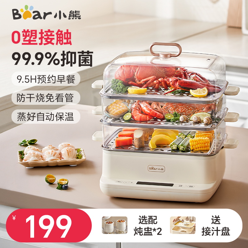 【咨询享优惠】小熊电蒸锅