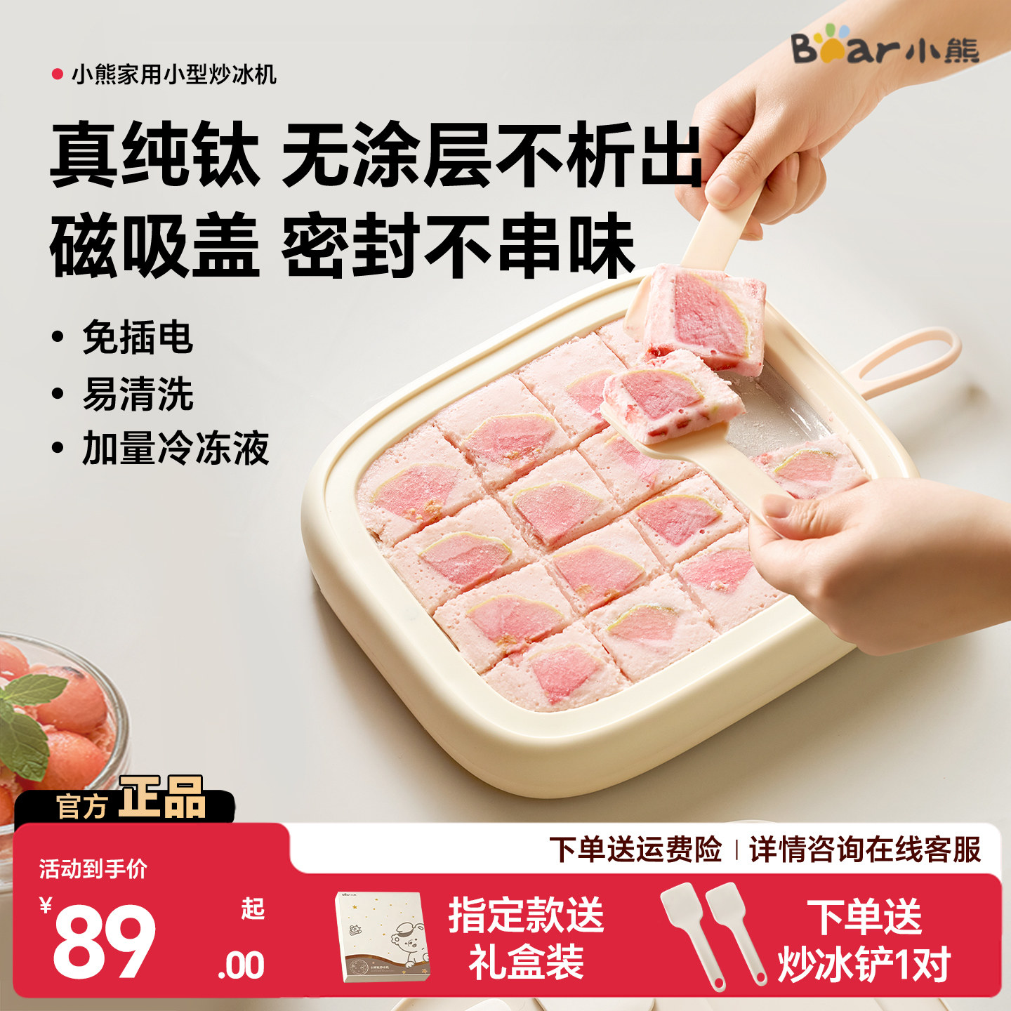 小熊纯钛不锈钢炒酸奶机儿童制冰图片