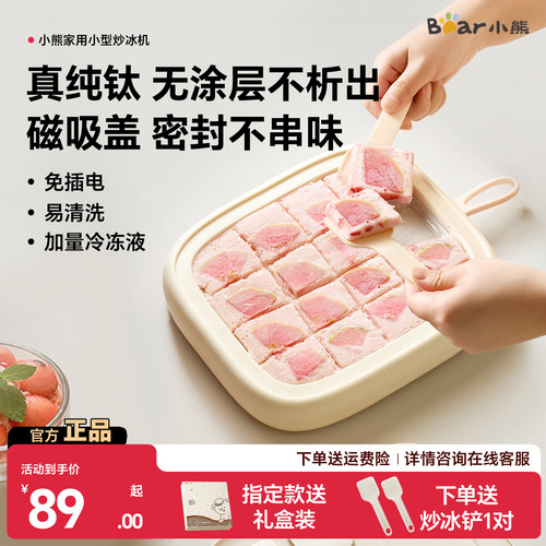 小熊纯钛不锈钢炒酸奶机儿童制冰