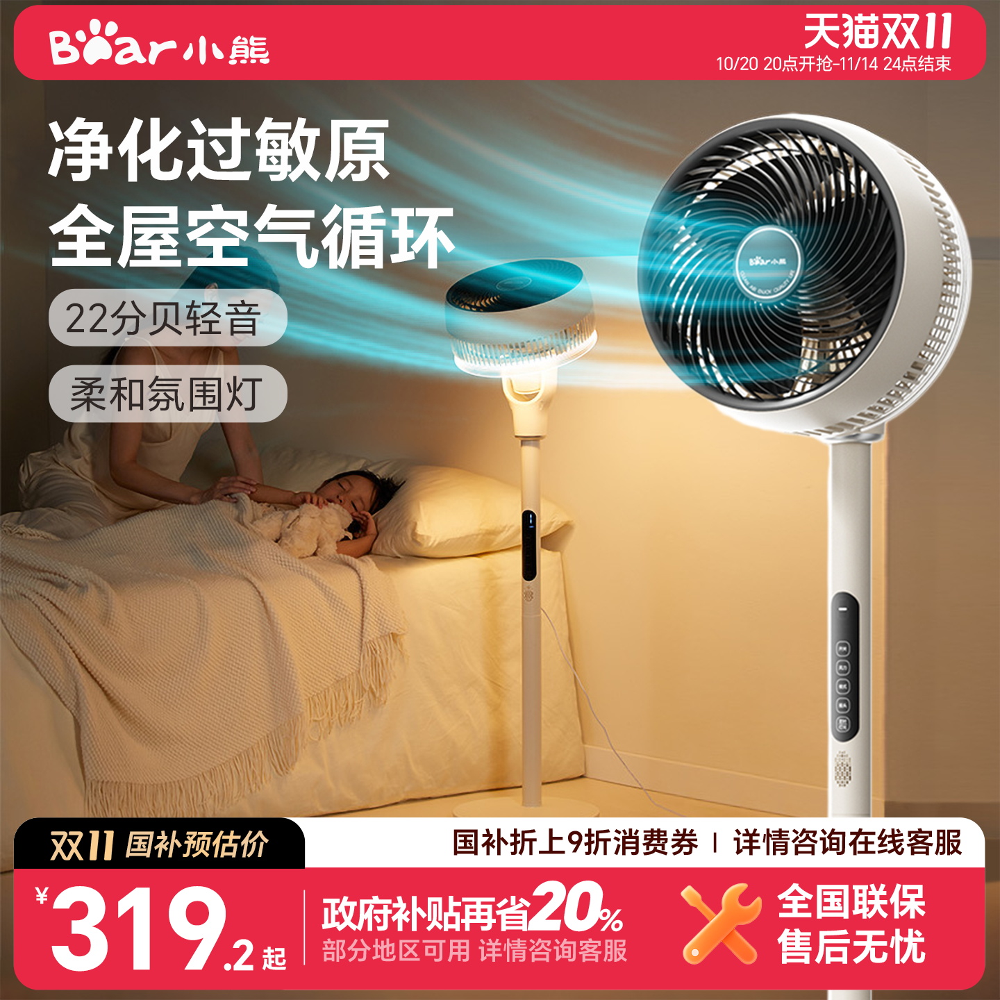 小熊双净空气循环扇家用立式摇头落地扇卧室房间净化氛围灯电风扇