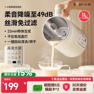 小熊豆浆机家用小型全自动多功能米糊料理机五谷杂粮轻音破壁新款