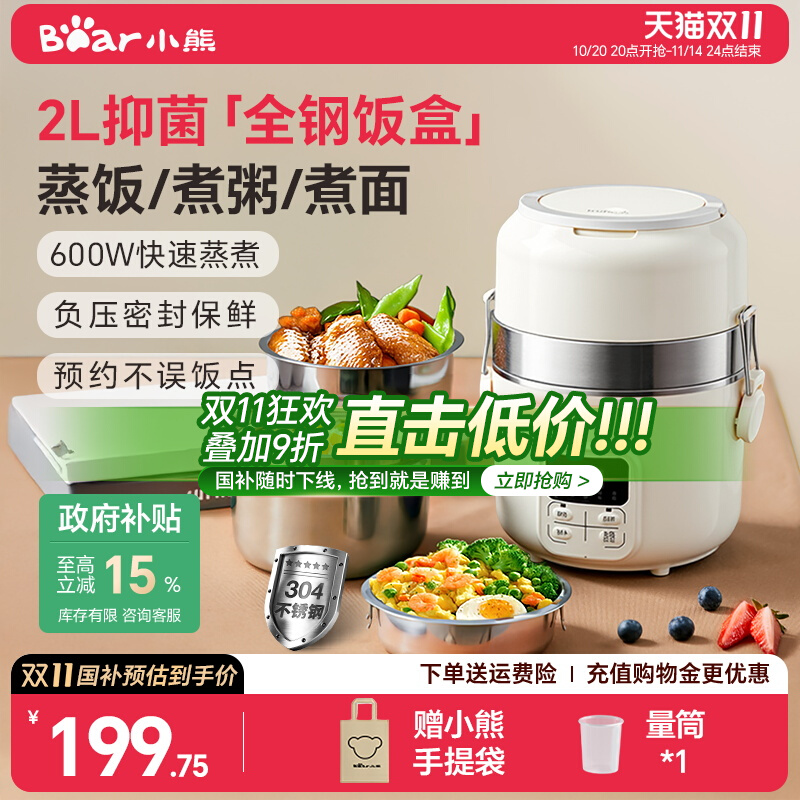 【团购更优惠】小熊全钢电热饭盒