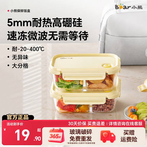 小熊玻璃饭盒微波炉加热饭盒