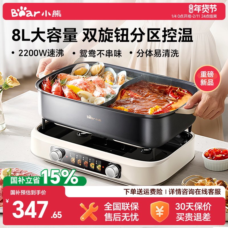 小熊大容量鸳鸯电火锅分体式分控多功能鸳鸯锅火锅家用2025年新款