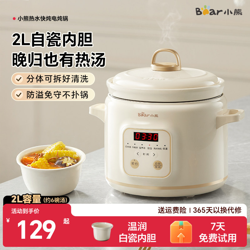 小熊2L陶瓷电炖锅煲汤锅2-4人用图片