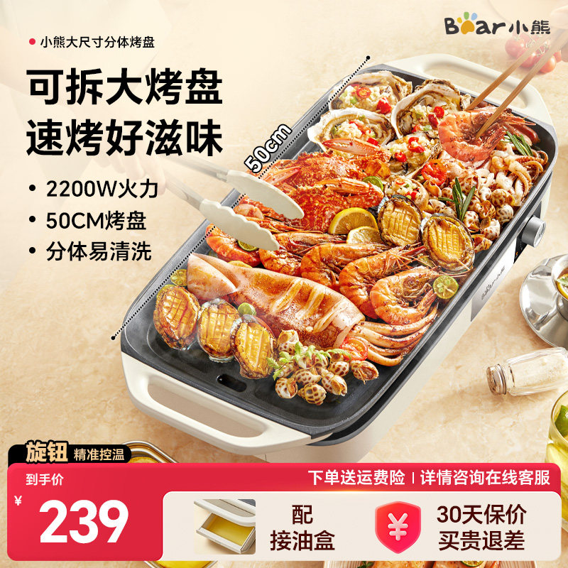 小熊烤肉锅电烤盘家用烤肉炉烤鱼盘电烤炉分体室内轻烟烧烤户外
