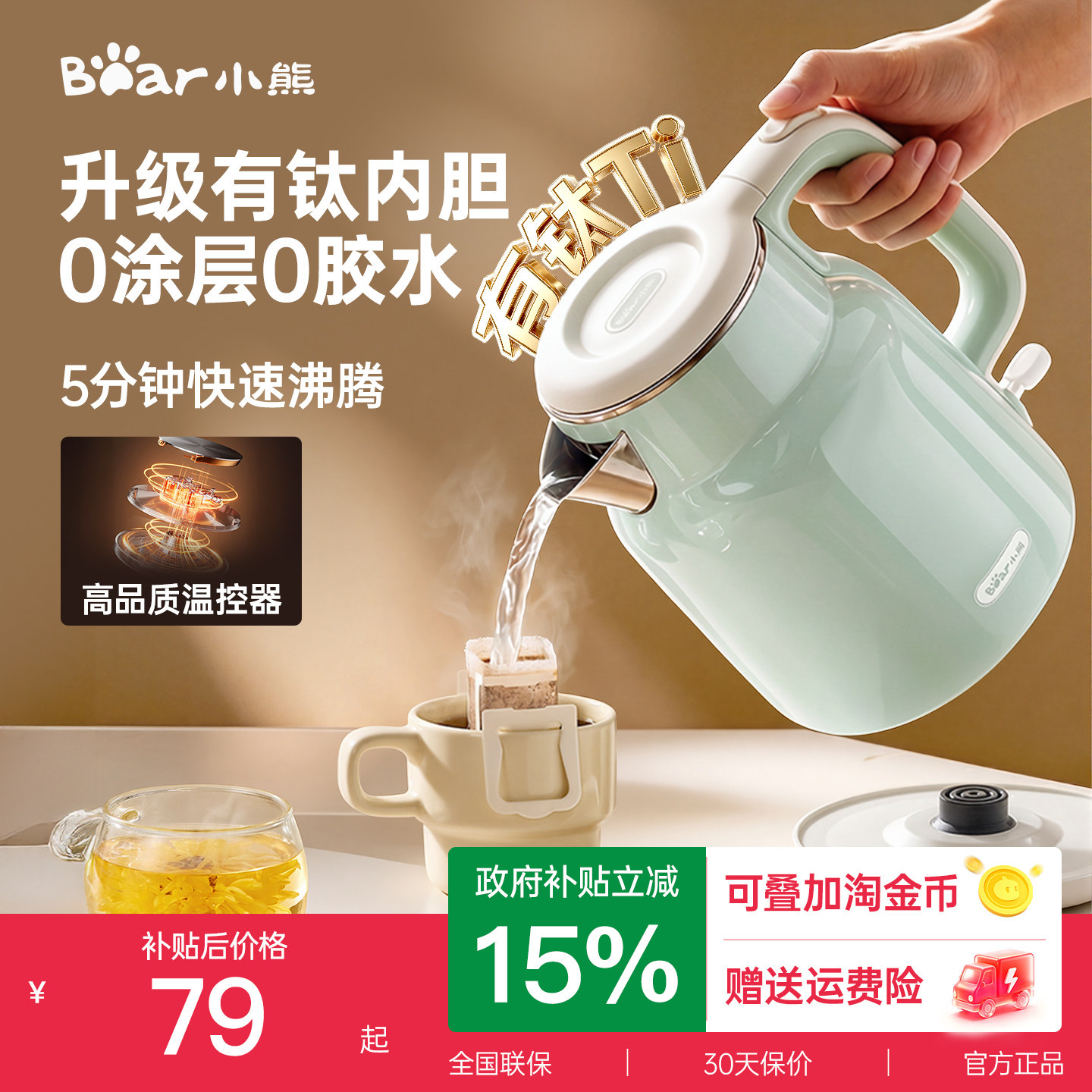 小熊有钛电热水壶2026新款开水烧水壶办公室母婴家用电水壶煮水壶