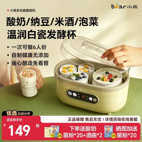 小熊酸奶机家用小型全自动发酵机