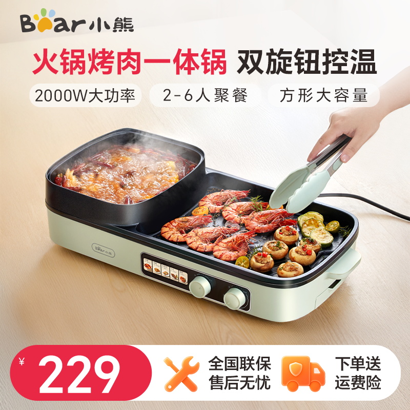 小熊烤涮一体锅烤盘家用烤肉电烤炉家用烧烤多功能无烟烹饪机