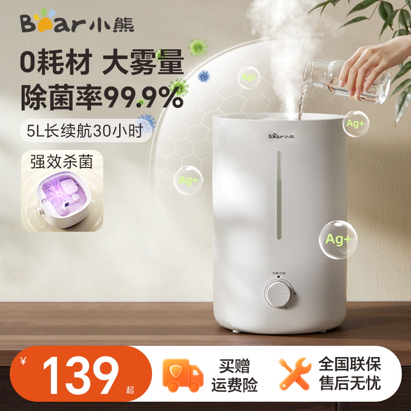 小熊加湿器家用小型静音卧室孕妇婴儿大雾量空气净化喷雾桌面新款
