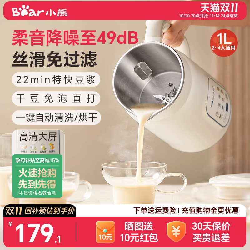 小熊豆浆机家用小型全自动多功能米糊料理机五谷杂粮轻音破壁新款