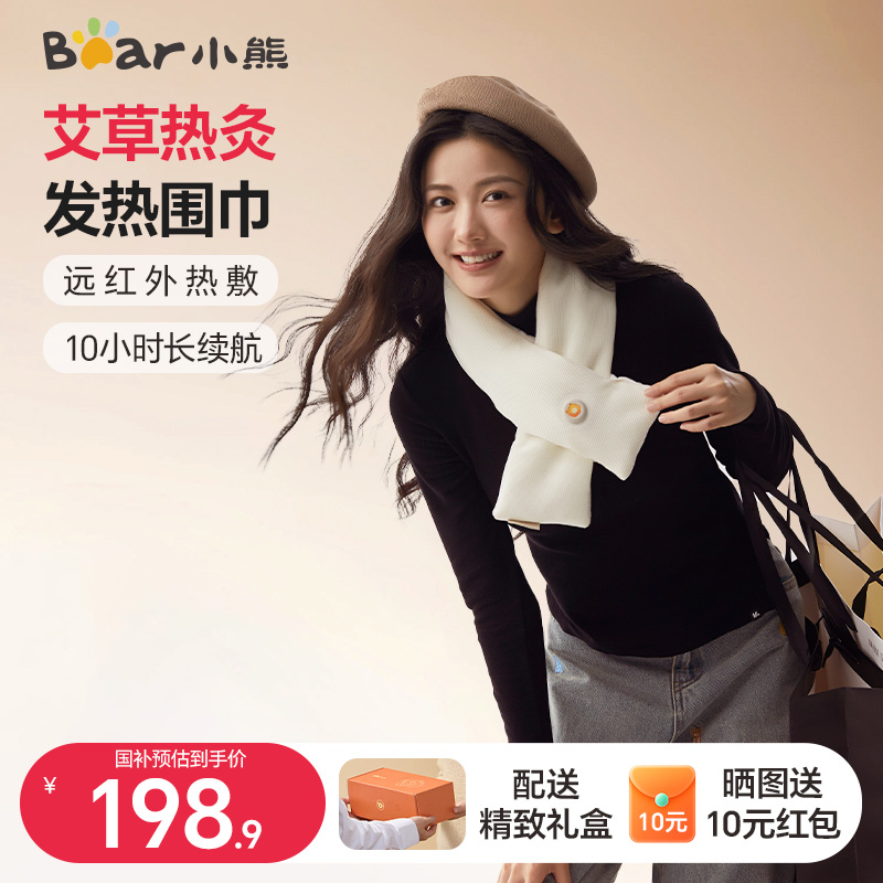 【10小时续航】小熊艾草发热围巾