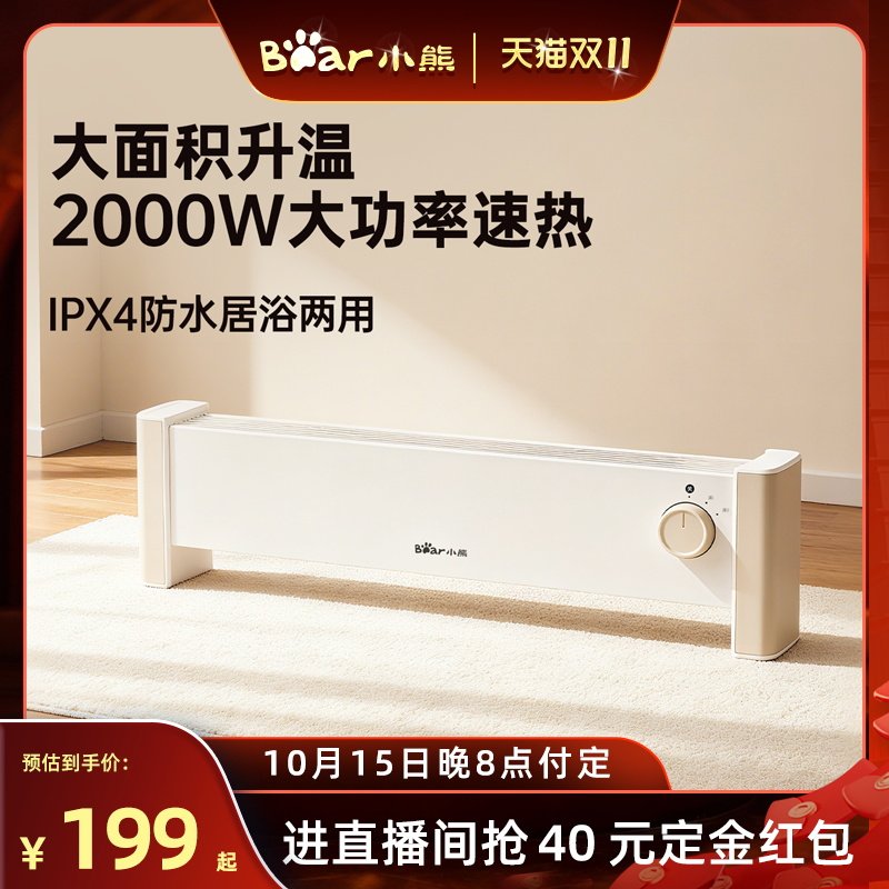 【付定！20号付尾款】小熊石墨烯踢脚线取暖器家用节能防水速热
