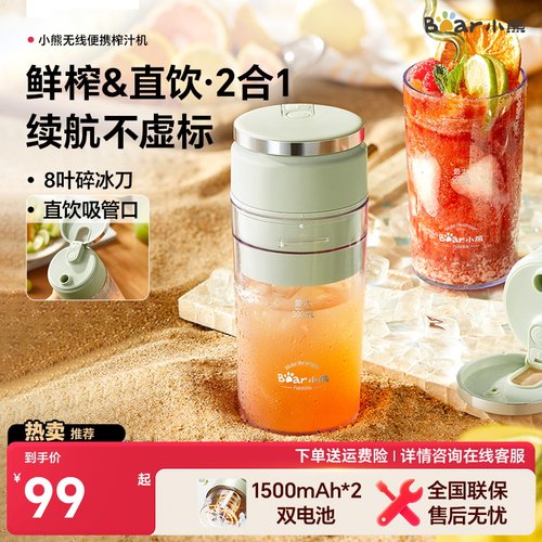 bear/小熊无线便携电动果汁杯