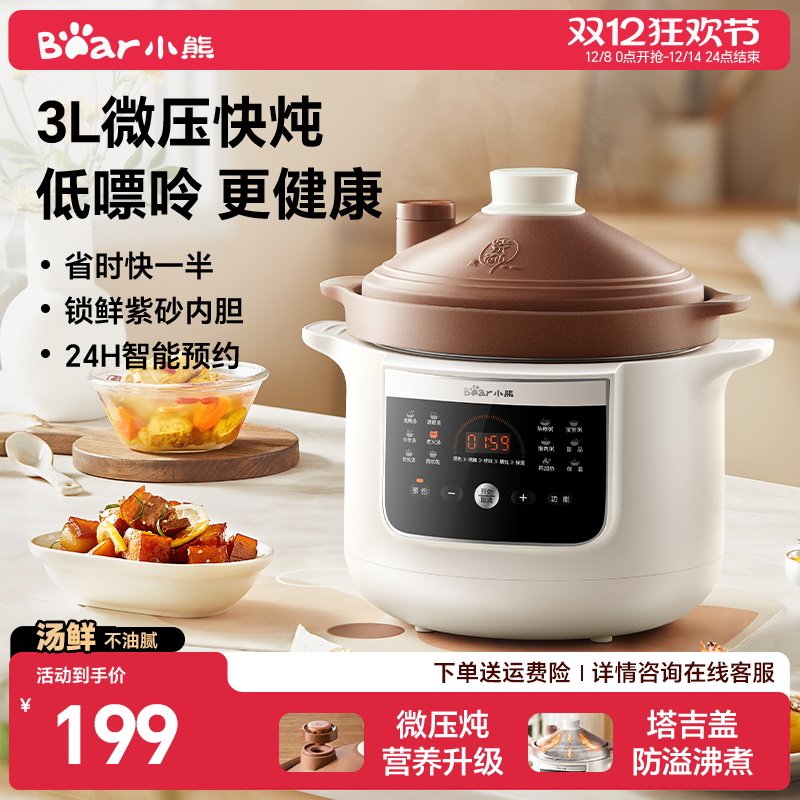 小熊家用紫砂微压电炖锅