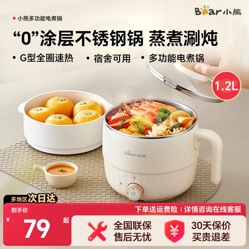 小熊不锈钢电煮锅多功能小电锅迷你学生宿舍家用泡面火锅小型单人