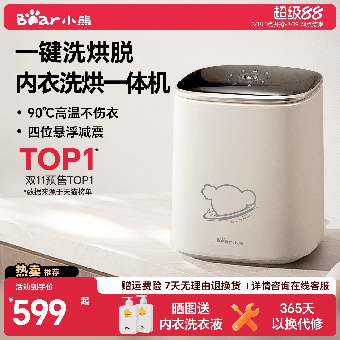 小熊内衣裤洗衣机迷你小型全自动家用洗烘一体专用洗袜机婴儿高温