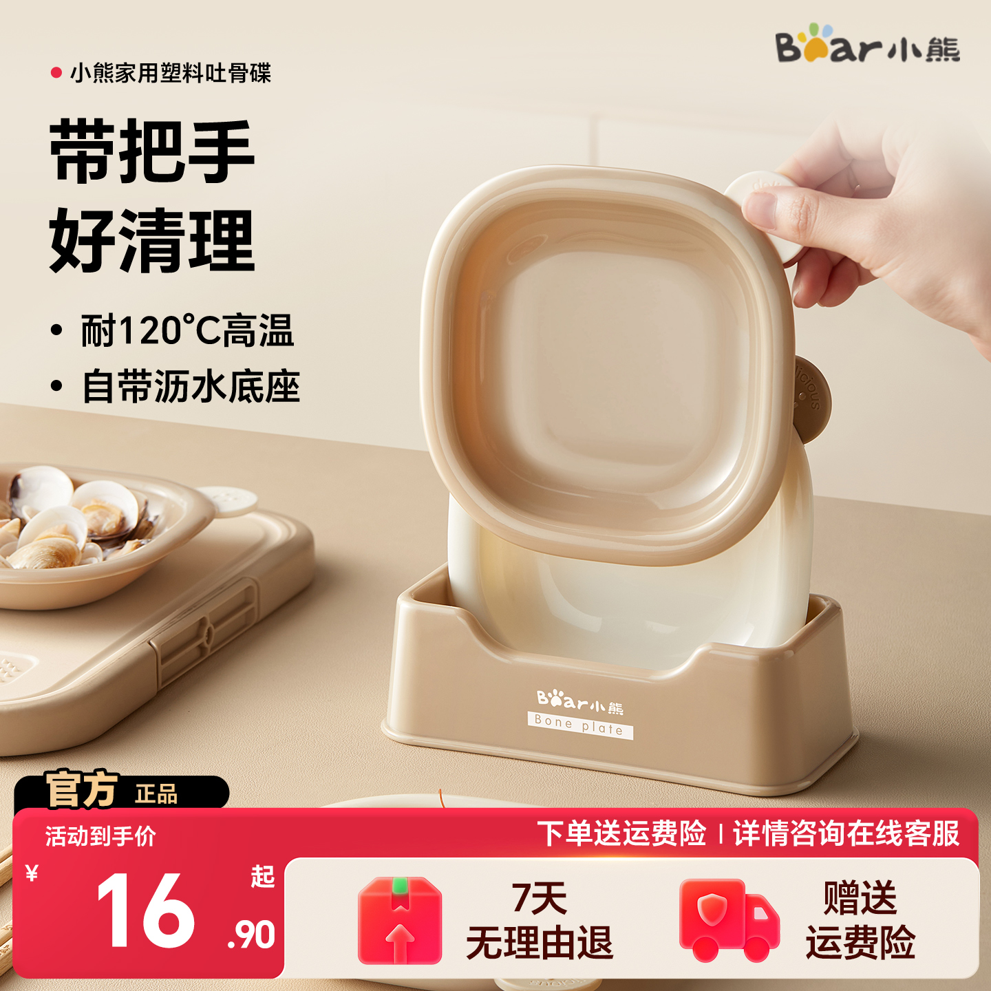 小熊高颜值吐骨碟耐120℃高温