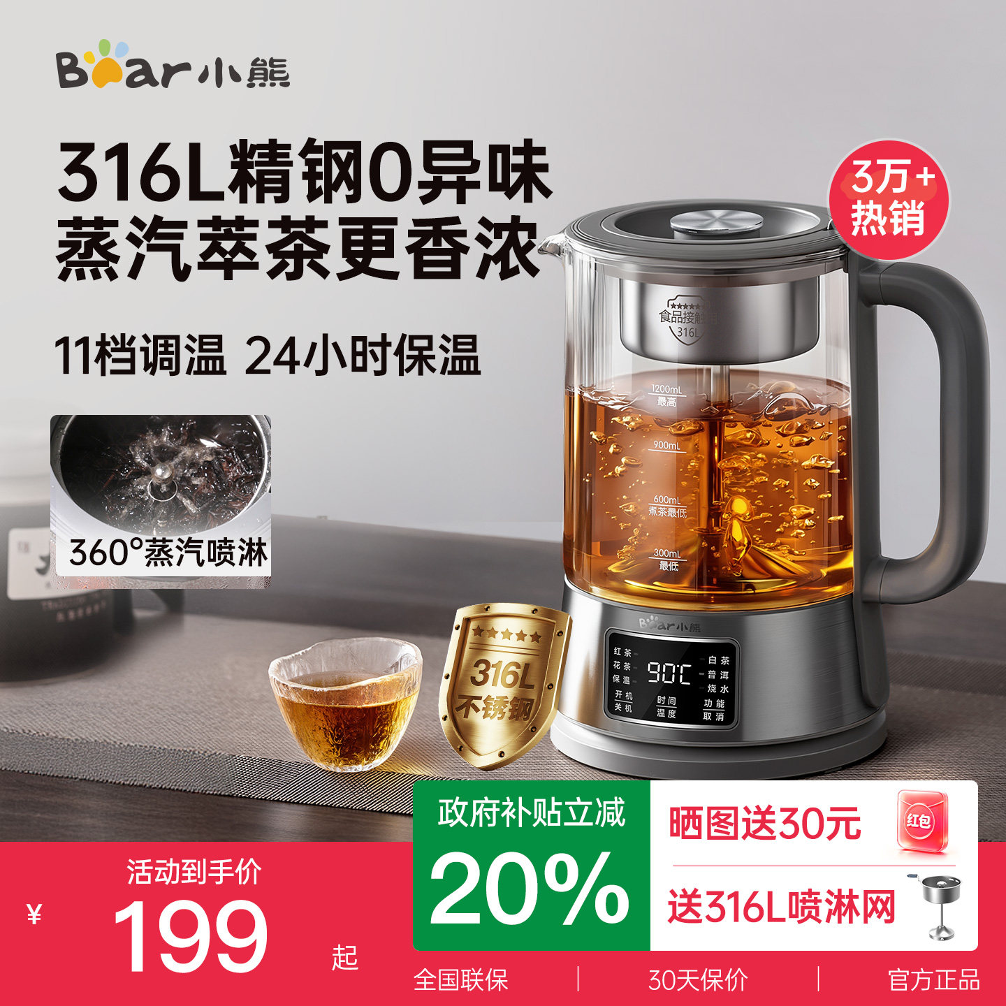 小熊煮茶壶喷淋式蒸汽蒸茶器高端礼物办公室煮茶器2026新款养生壶