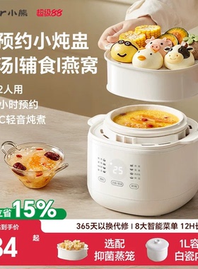 小熊电炖锅婴儿宝宝辅食燕窝陶瓷一人炖汤专用小型炖盅隔水炖家用