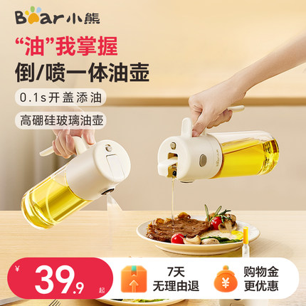 小熊喷倒两用玻璃喷油壶油壶厨房家用不挂油防漏油酱油醋调味料瓶