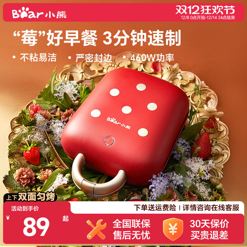 小熊早餐机热压三明治机家用小型多功能面包吐司机轻食机面包机