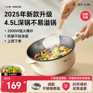 小熊电炒锅一体式 家用多功能电热锅不粘锅炒菜锅烹饪机电火锅煮锅