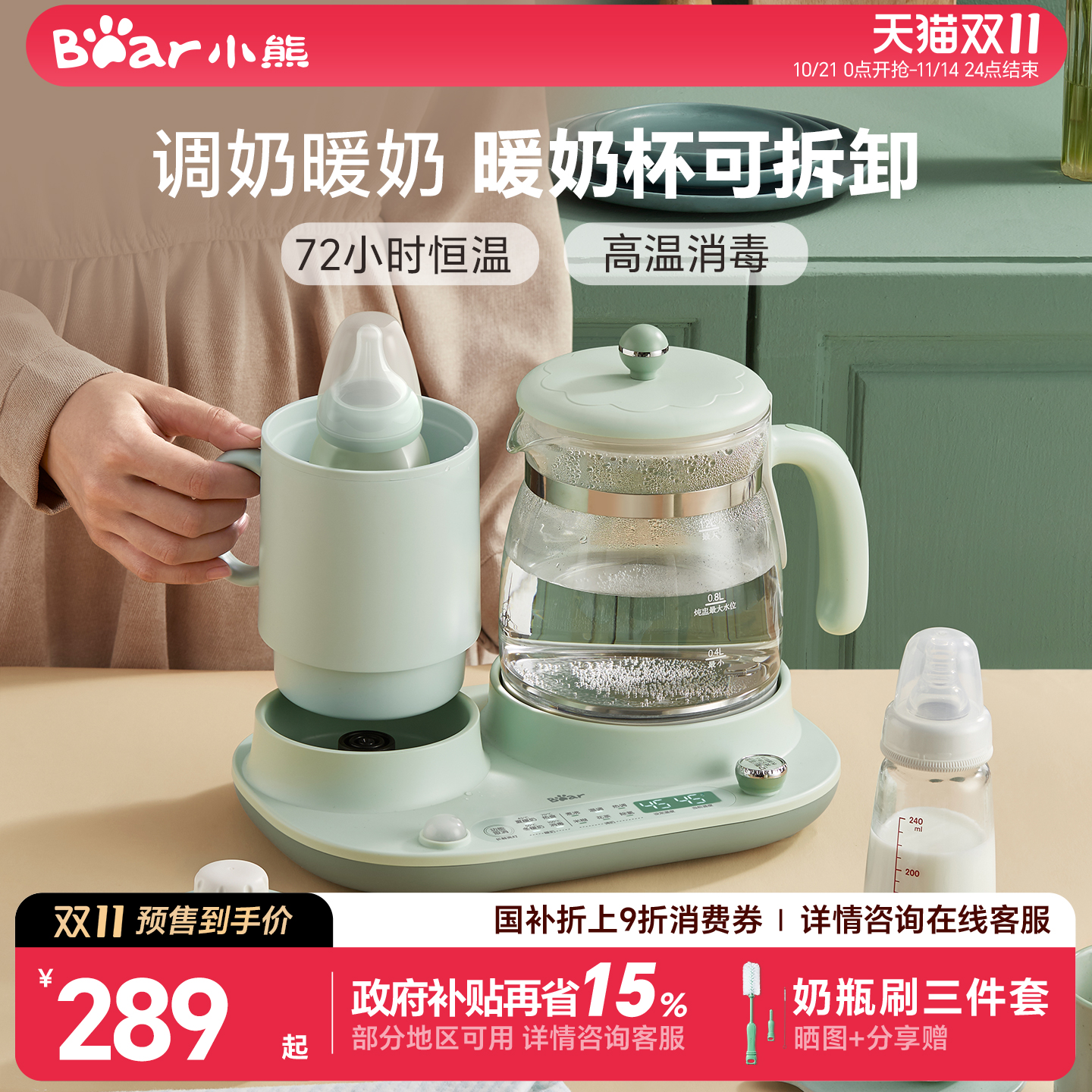 小熊恒温壶婴儿冲奶一体消毒暖奶