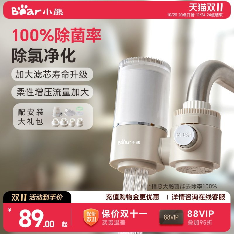 小熊净水器水龙头过滤器自来水家用直饮前置滤水器厨房超滤净化机