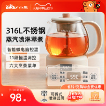 小熊煮茶器电茶炉煮茶壶喷淋式蒸茶器养生壶办公室泡茶壶2024新款