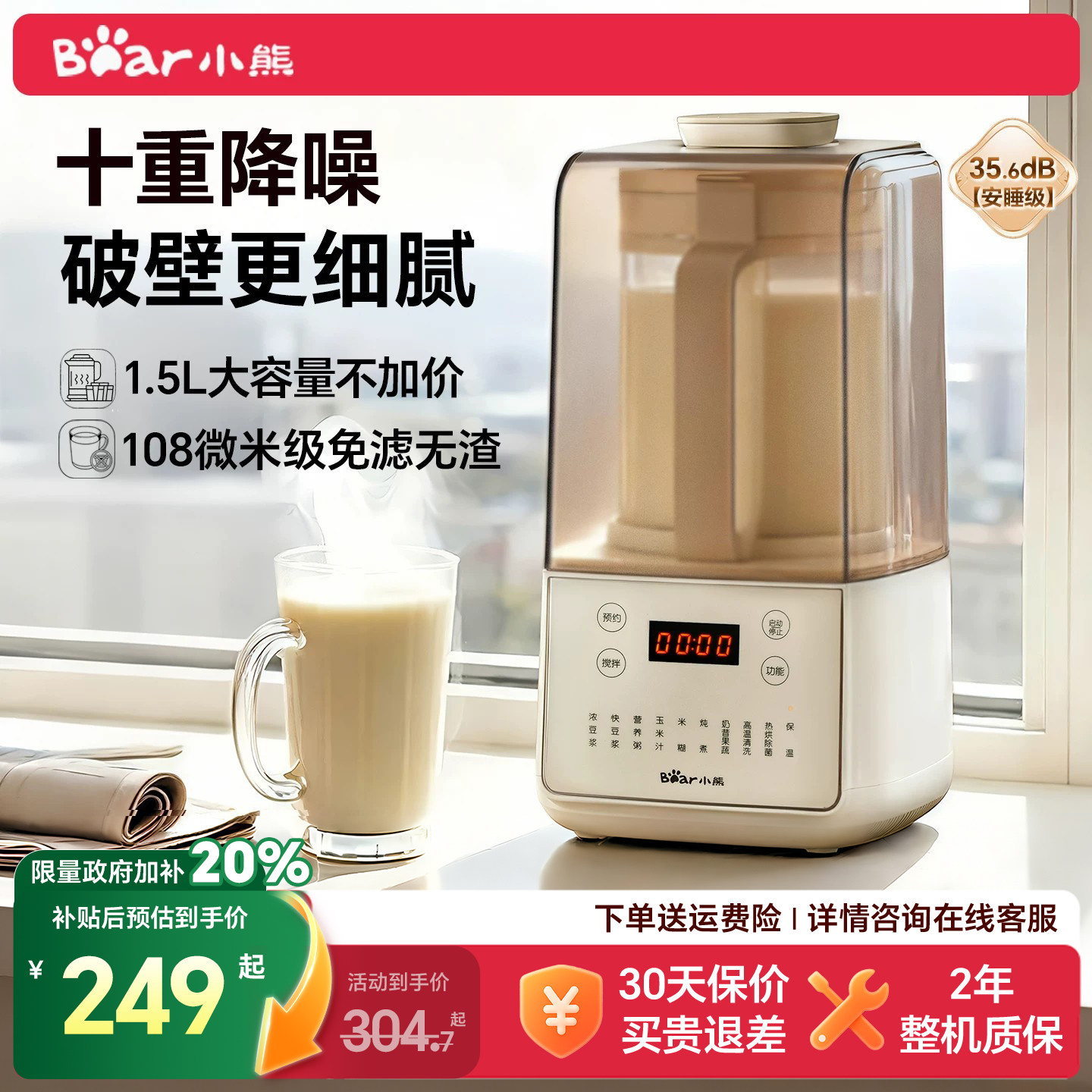 小熊低音全自动免过滤破壁机图片