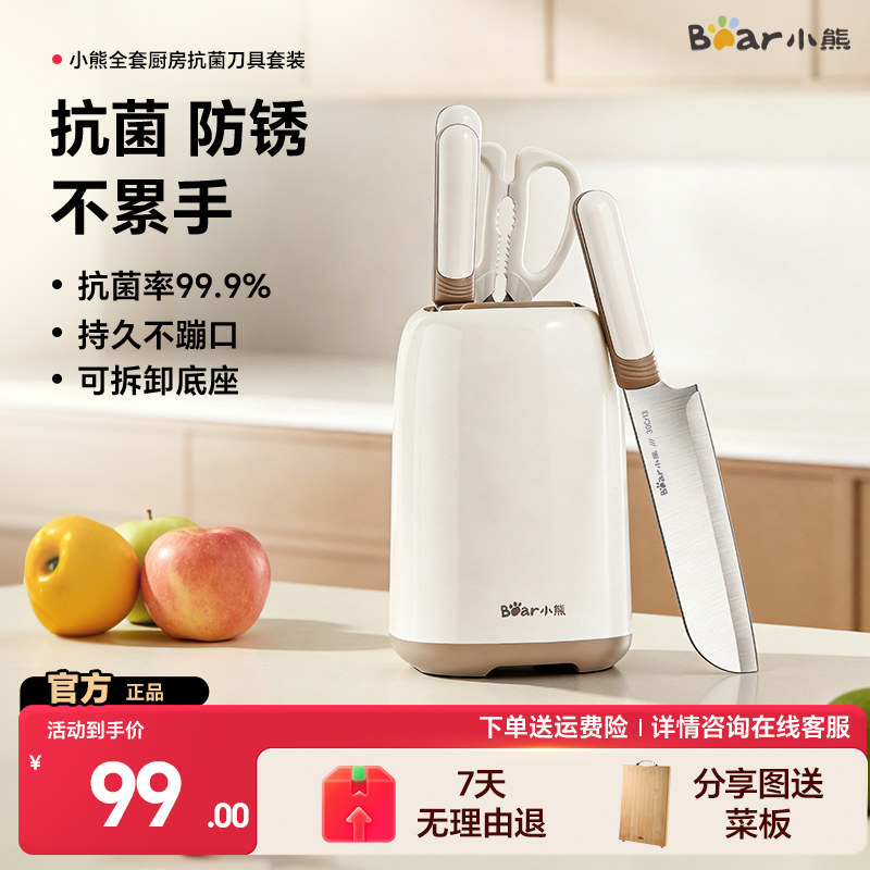 小熊全套厨房厨具套组刀具套装家用锋利抗菌五件套菜刀剪刀水果刀