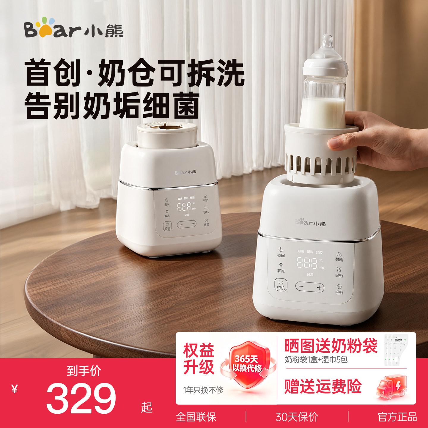 小熊温奶器无水暖奶器恒温加热母乳热奶器保温自动摇奶器二合一