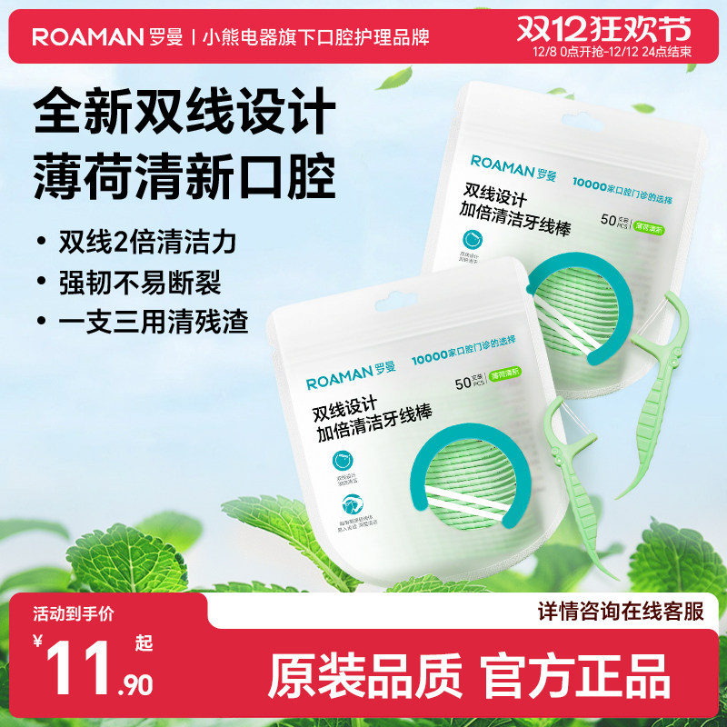 小熊罗曼薄荷味牙线双线牙线棒牙签二合一双层薄荷便携式袋装家用,美容美体仪器,口腔护理配件,淘宝优惠券,粉丝福利购,淘宝优惠卷