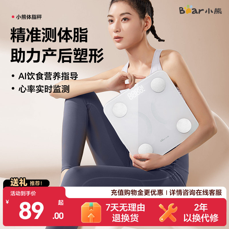 小熊体重秤孕妇体脂秤减肥专用智能精准称体重家用减肥人体电子秤