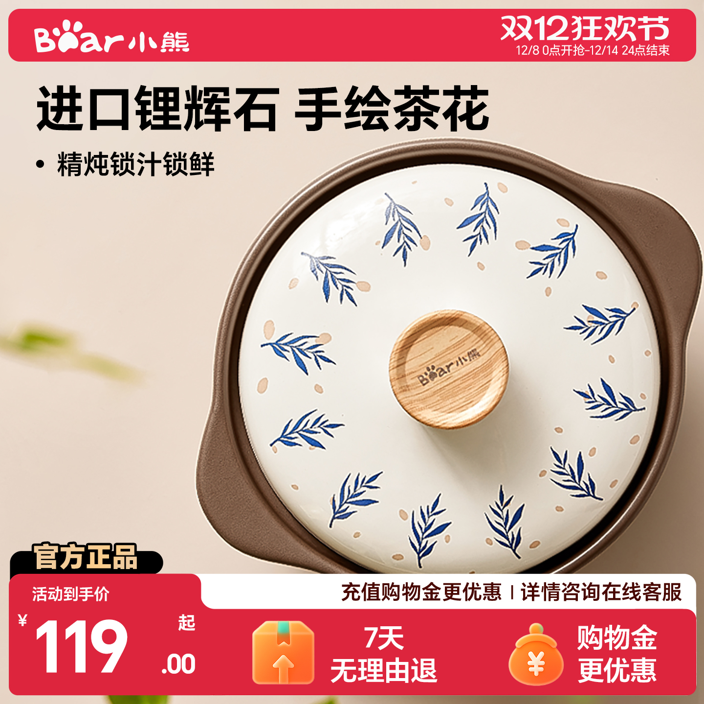 小熊手绘山茶砂锅进口锂辉石