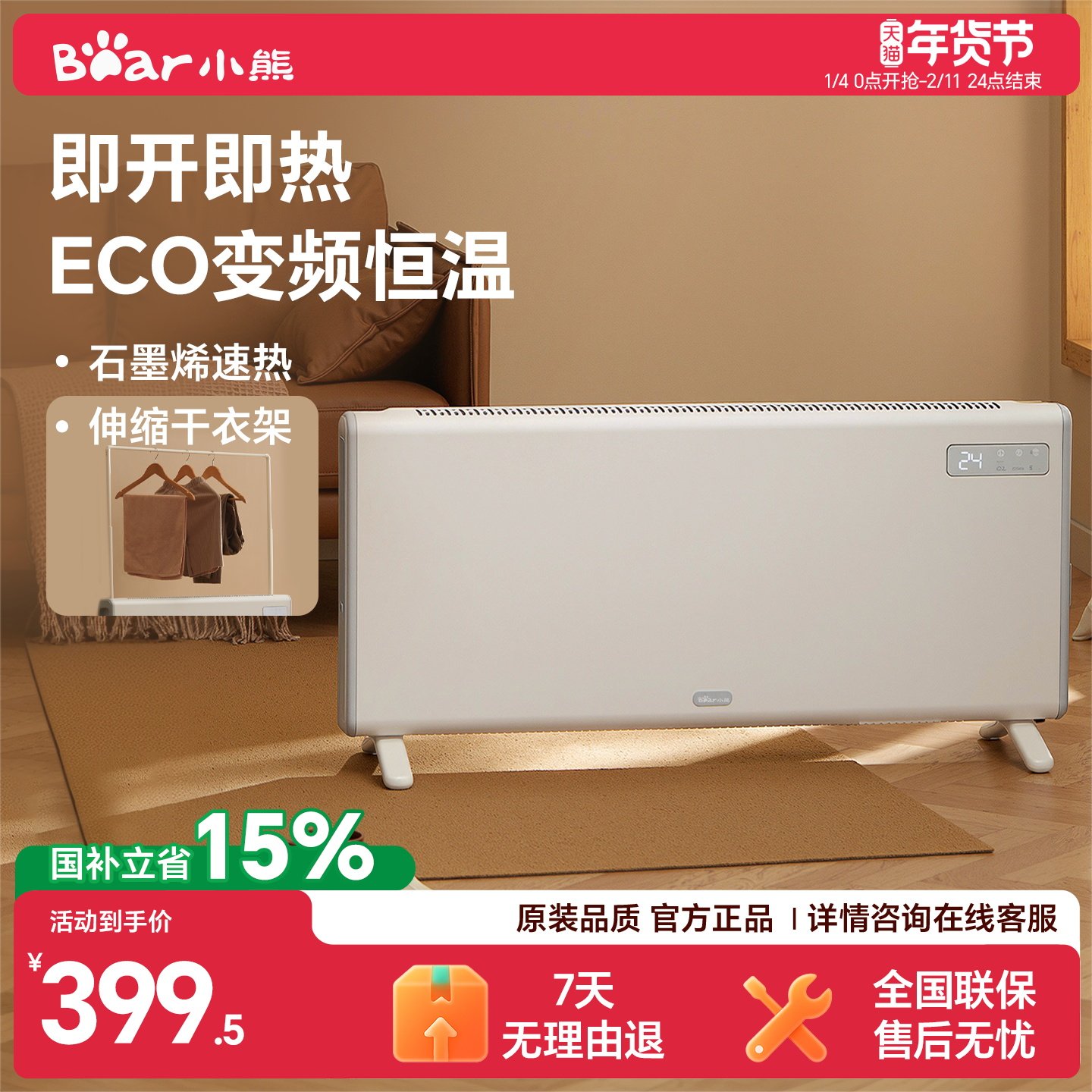 小熊石墨烯电暖器卧室取暖器踢脚线取暖器家用欧式快热炉2025新款