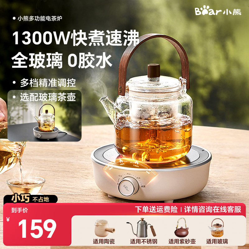 小熊电陶炉围炉煮茶新款家用煮茶器小型大功率迷你烧水电茶炉新款